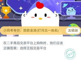 蚂蚁庄园3月7日庄园小课堂答案