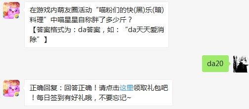 2020年天天爱消除3月6日微信每日一题答案