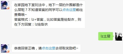 在家园地下室玩法中，地下一层的外围都是什么层呢 龙族幻想3月6日每日一题答案