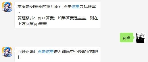 本周是S4赛季的第几周 跑跑卡丁车手游2月26日超跑会答题答案