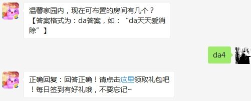 2020年天天爱消除2月29日微信每日一题答案