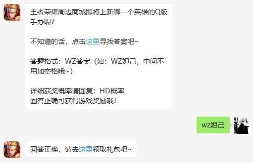 2020年王者荣耀2月22日微信每日一题答案