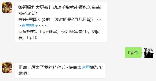 2020年和平精英2月22日答题抽奖答案