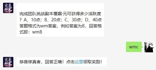 2020年完美世界手游2月23日微信每日一题答案