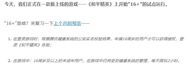 和平精英怎么解除未成年防沉迷  和平精英游戏时长被限制解决方法