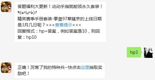 2020年和平精英3月5日答题抽奖答案