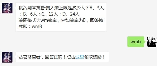 2020年完美世界手游3月5日微信每日一题答案