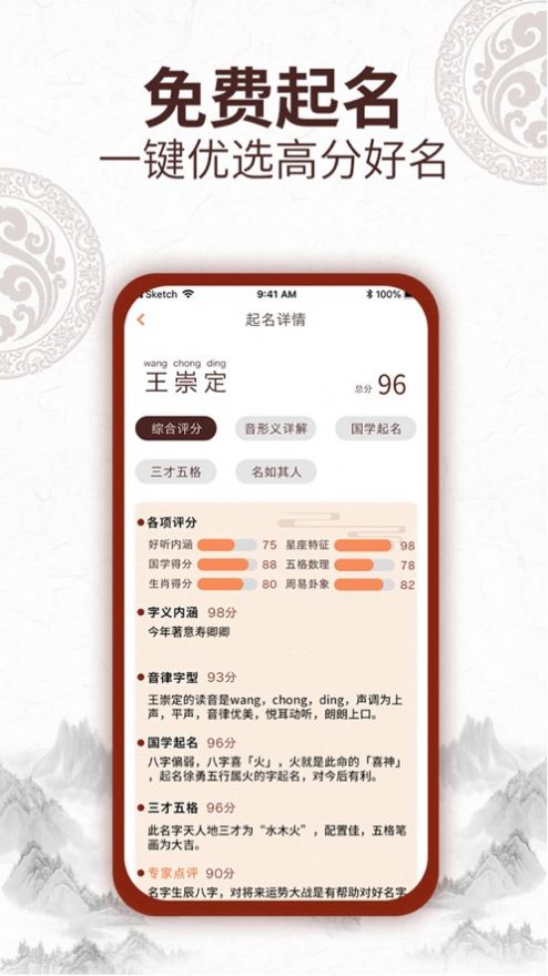 取名字大师app图片2