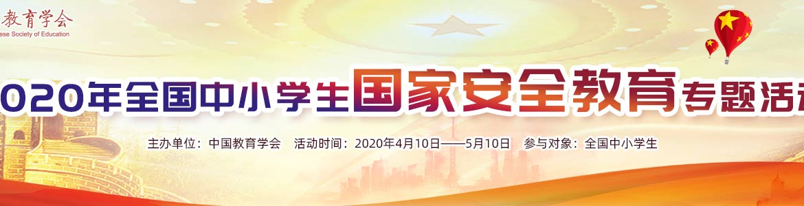 2020年全国中小学生国家安全教育专题登录入口图片1