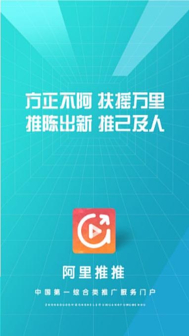 阿里推推app图片1