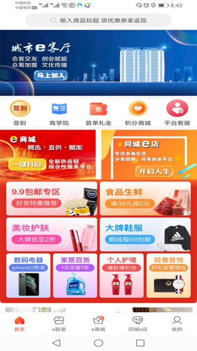 环球e卡通app图片1