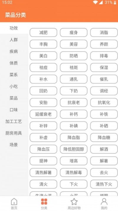 天天厨房app图片1