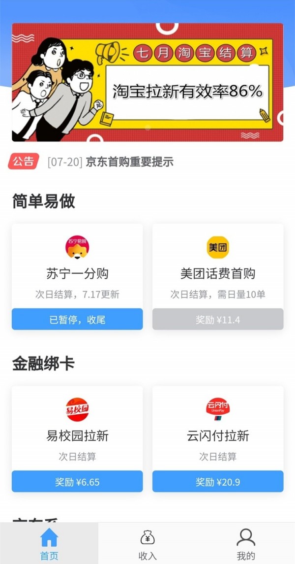 星推家拉新系统app图片1