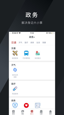 新府城app图片1