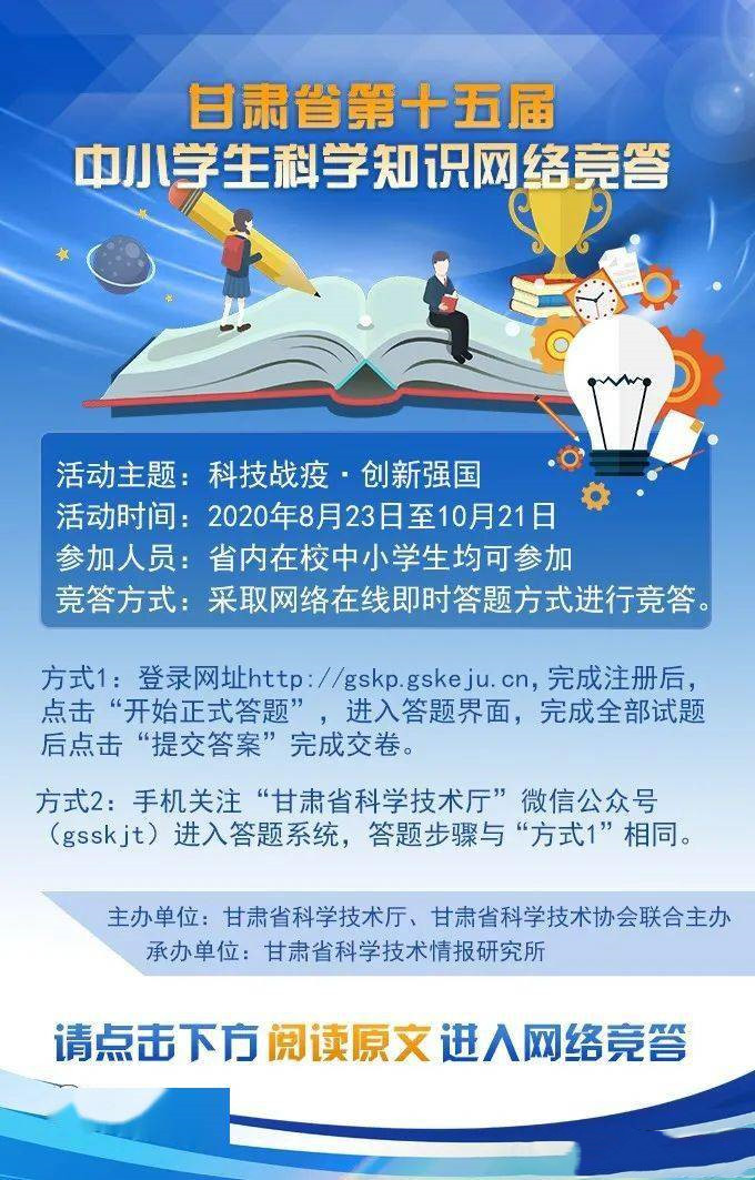 甘肃省第十五届中小学生科学知识网络竞答答案图片1