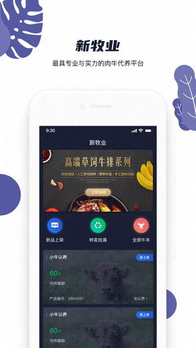 新牧业app图片1