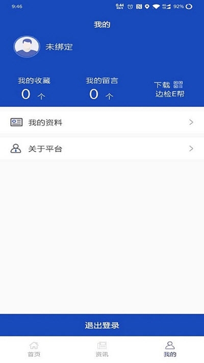 边检E帮app图片1