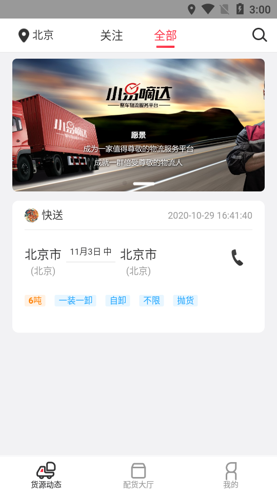 小易嘀达司机端app图片1