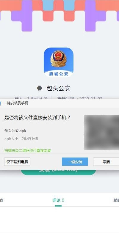 包头公安app图片1