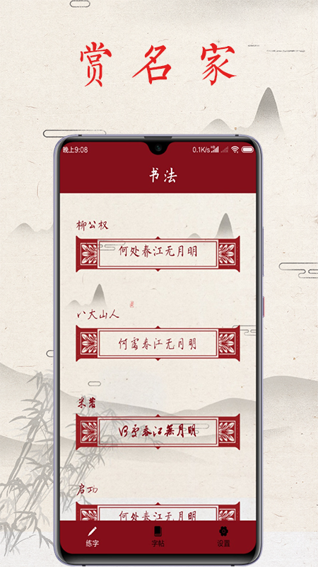 写字app图片1