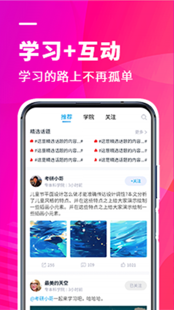 新里程教育app图片1