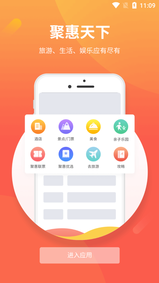 聚惠天下app图片1