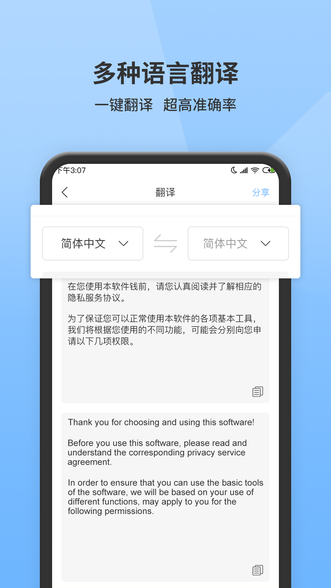 照片图片转文字提取器app图片1