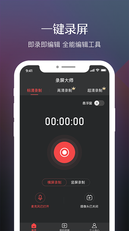 禹天录屏高清app图片1