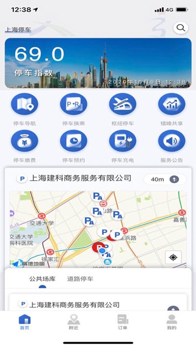 上海停车app图片1