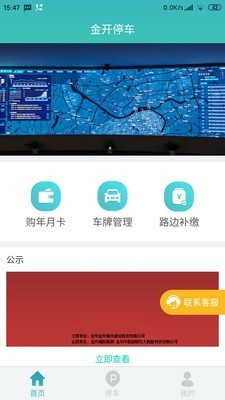 金开停车app图片1