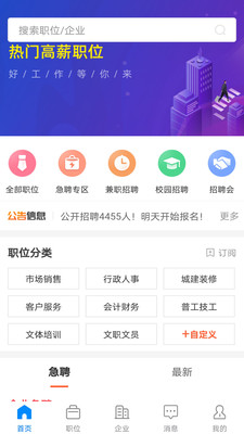 仁寿人才招聘app图片1