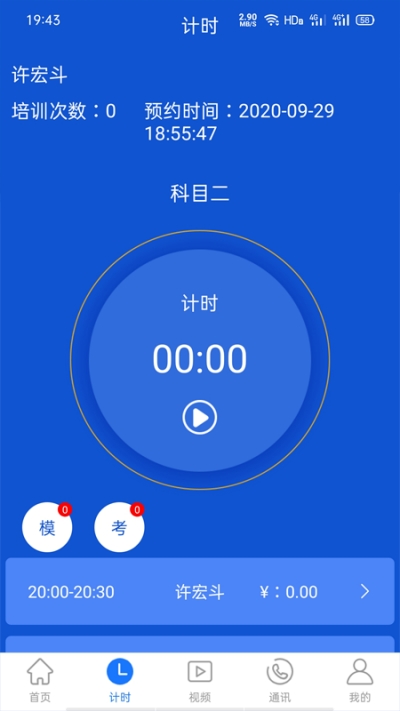 马路教练app图片1