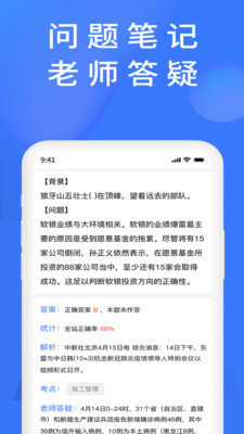 上学吧题库app图片1