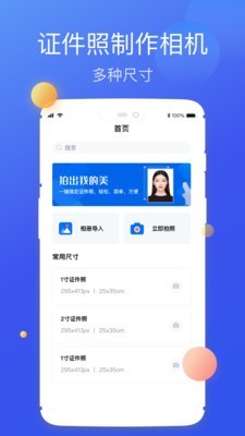 高清证件照制作app图片1