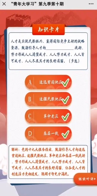 青年大学第九季第十期的题目和答案图片1