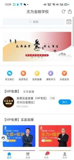 无为金融学校app图片1