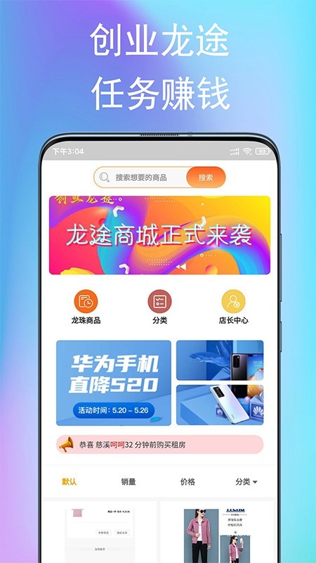 创业龙途app图片1