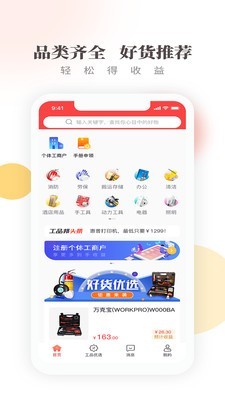 工品帮app图片1