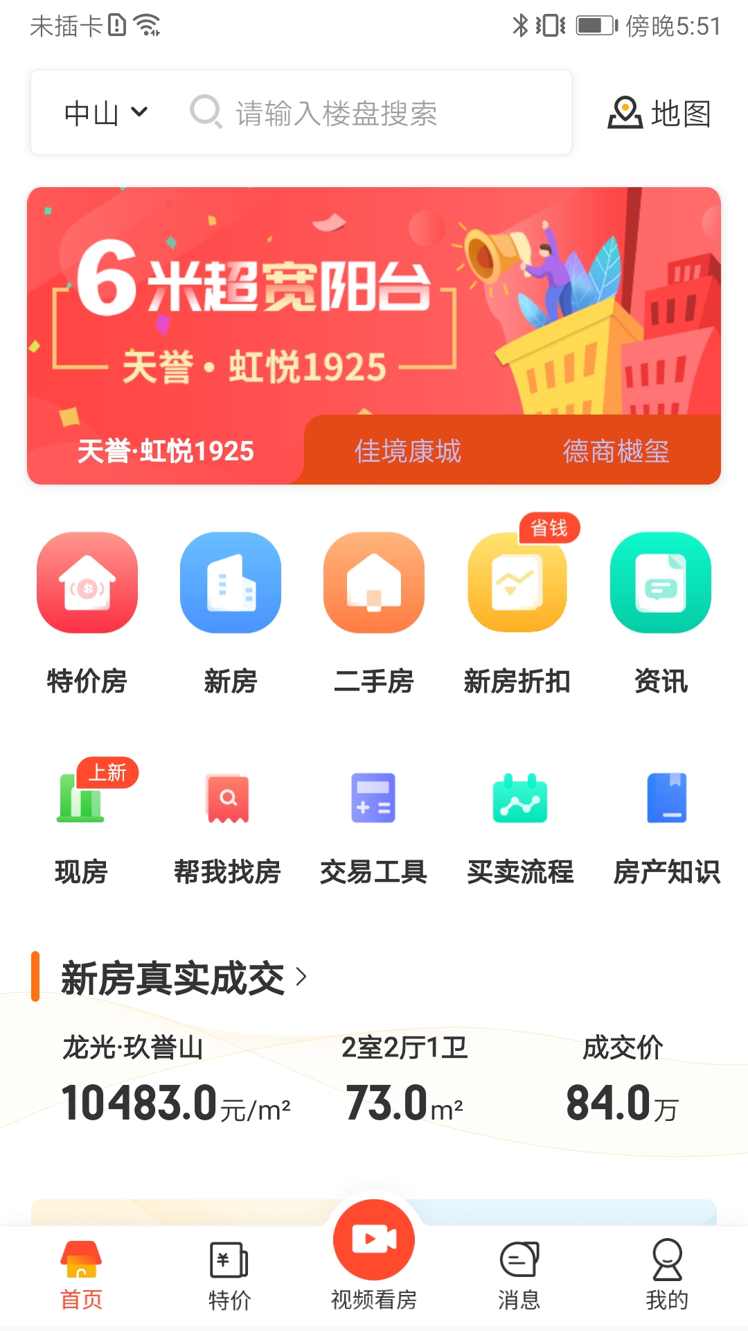 无忧找房app图片1