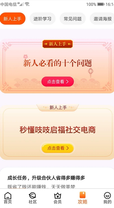 吱吱启福app图片1