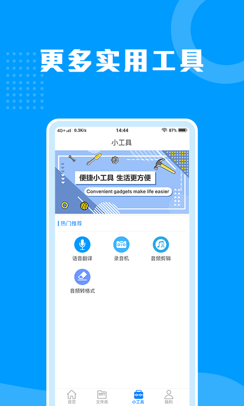 迅捷语音转文字助手app图片1