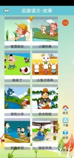 启蒙语文app图片1