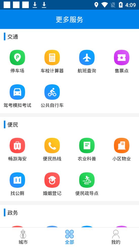 我的阿荣旗app图片1