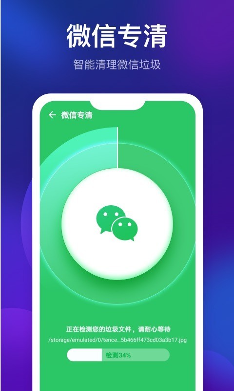 米财清理星app图片1