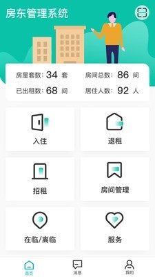 新临居app图片1