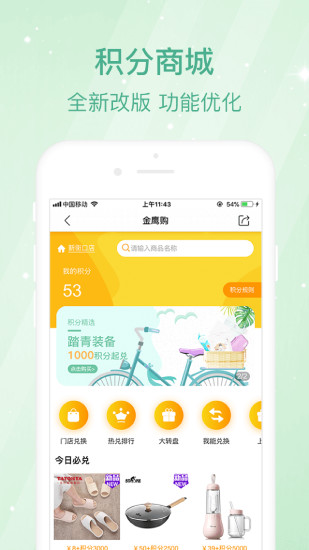 金鹰购极速版app图片2