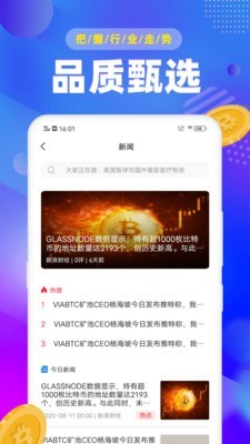 火币行情宝app图片1