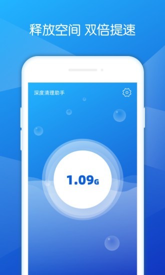 深度清理助手app图片1