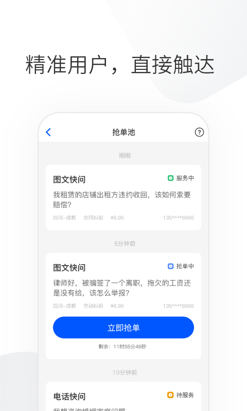 华律律师端app图片1