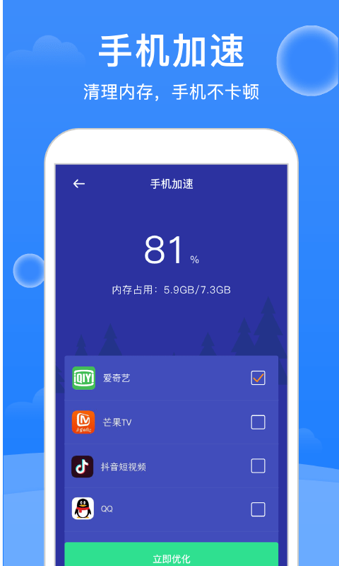 超强一键清理大师app图片1